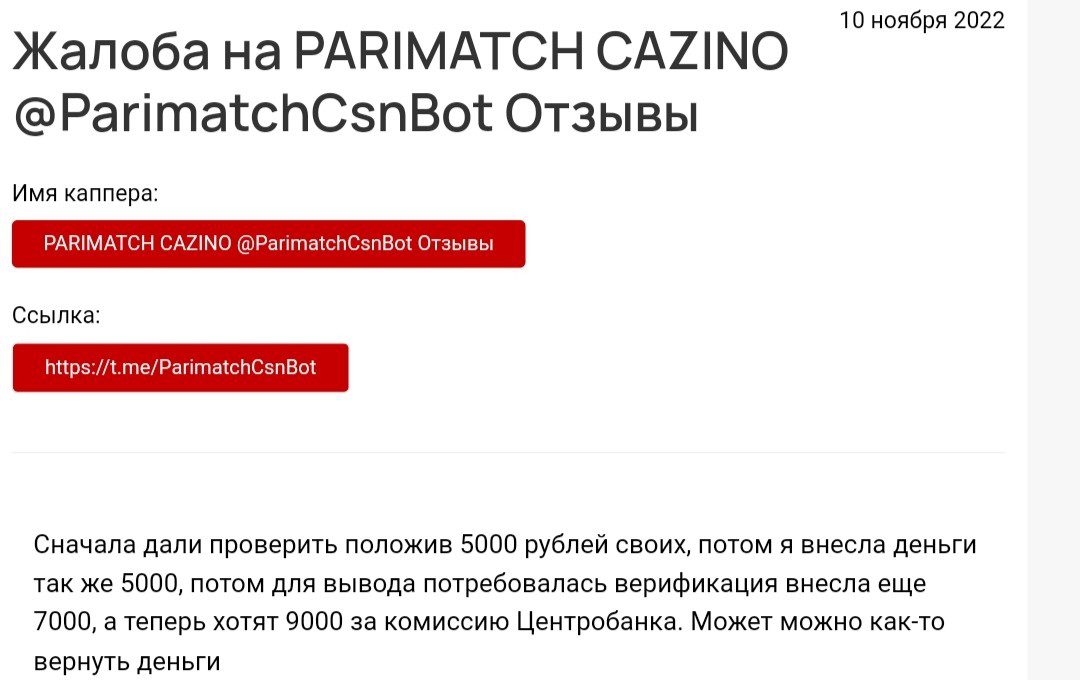 Телеграм казино ParimatchCsnBot отзывы