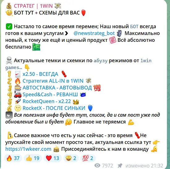 Актуальные схемы “Стратег 1Win” 