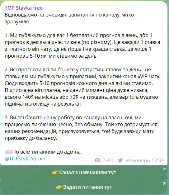 Услуги каппера “TOP Stavka free” 