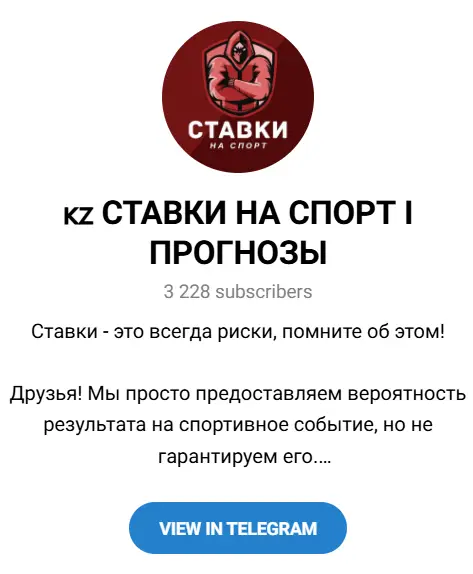 Проект телеграмм “Ставки на спорт прогнозы” 