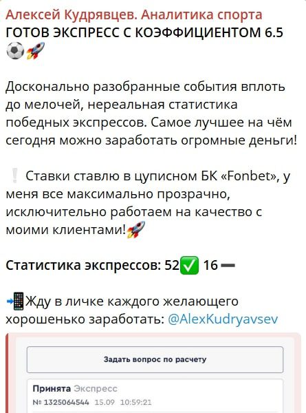 Алексей Кудрявцев. Аналитика спорта телеграм пост прогноз