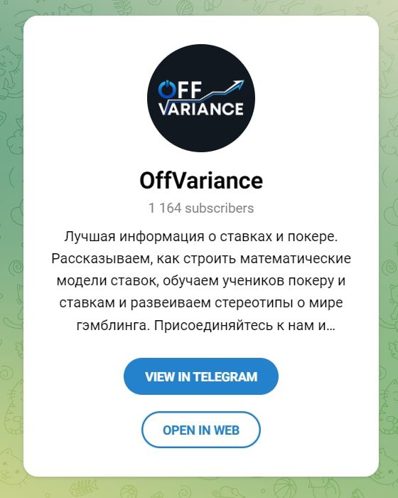 OffVariance телеграм