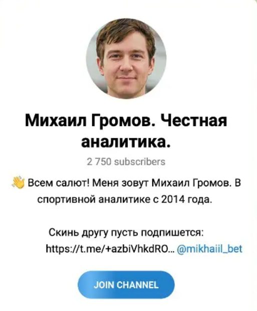 Михаил Громов Честная Аналитика телеграм