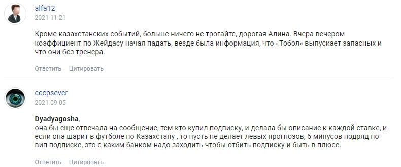 Алина Семенова профиль комментарии