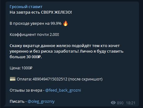 Телеграм канал Грозный ставит - цены