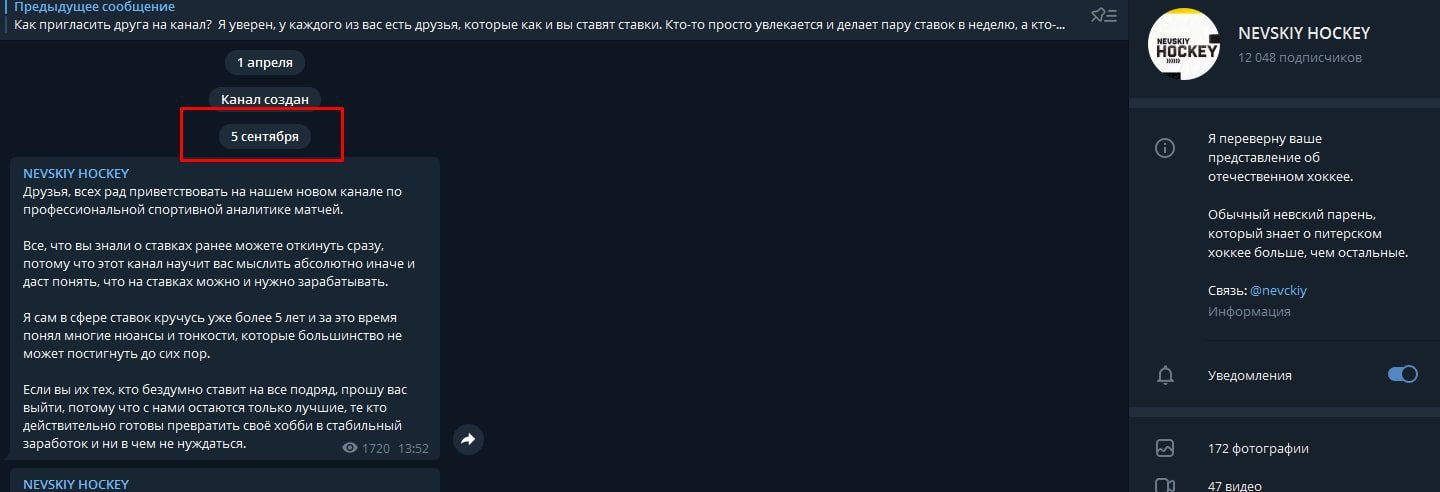 Телеграм NEVSKIY HOCKEY - начало работы канала