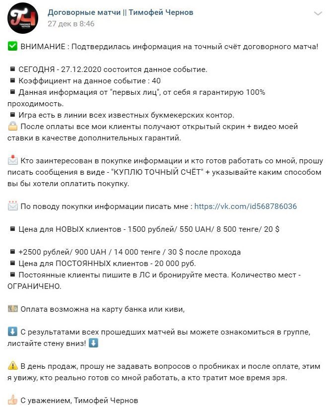 Платные услуги Тимофея Чернова ВКонтакте