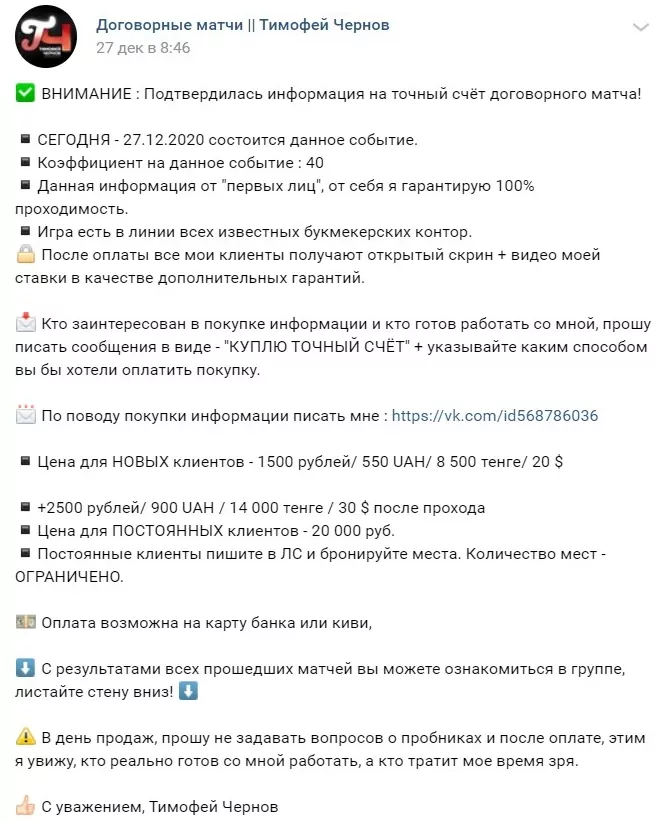 Платные услуги Тимофея Чернова ВКонтакте
