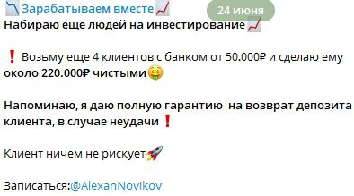 Alex Novikov - депозиты