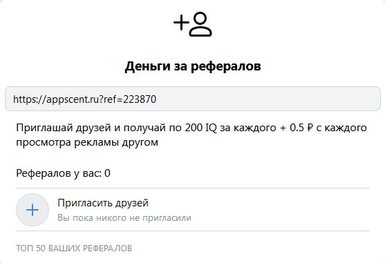 App-cents ru - деньги за рефералов