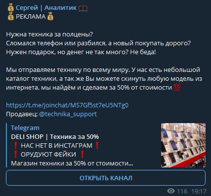 Сергей Аналитик Телеграмм - реклама сторонних ресурсов