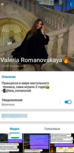 Телеграмм канал Valeria Romanovskaya