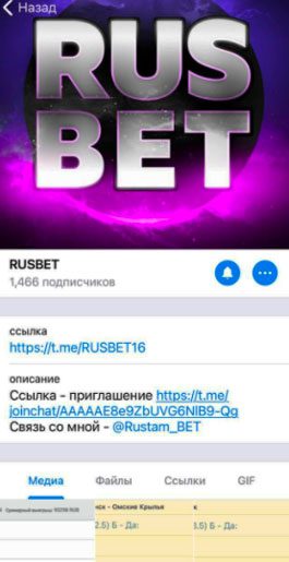 RUSBET - Телеграмм канал