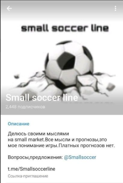 Small soccer line Telegram каппер