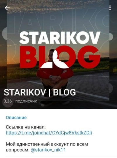 Каппер STARIKOV в Telegram