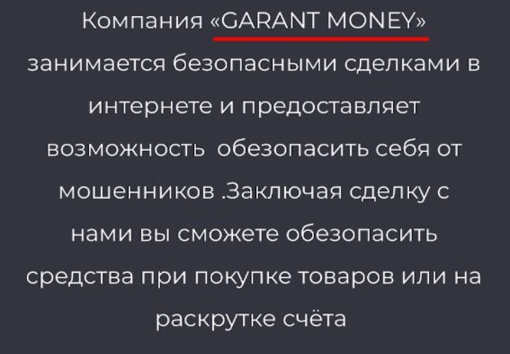 Сайт garantmoney21