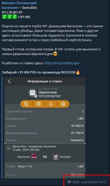 Изменение постов в Телеграм каппера Михаил Толчинский