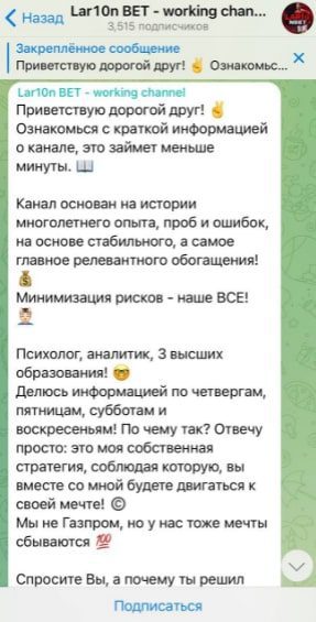Информация о Lar10n BET Telegram