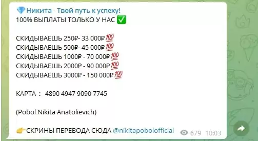 Поболь Никита - размер депозитов для раскрутки