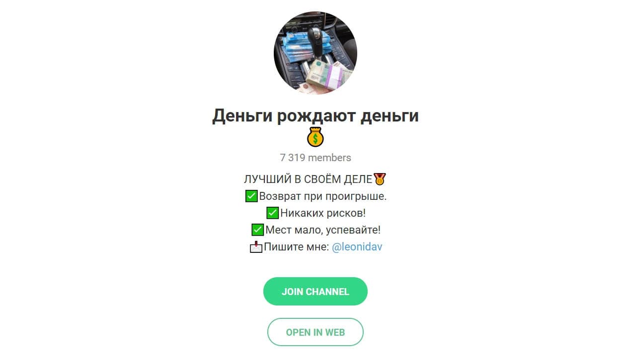 Каппер Леонид Аверин в Телеграм