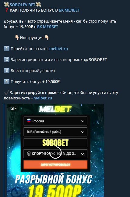 Реклама БК от Sobolev Bet