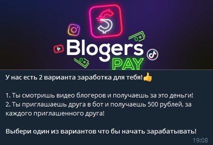 Заработок с Blogerspay 