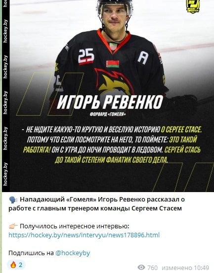 Хоккей Беларуси | Hockey by о спорте