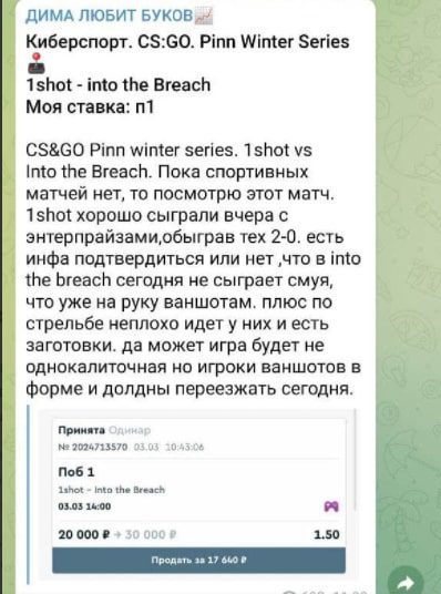 Дима Любит Буков - ставки на киберспорт