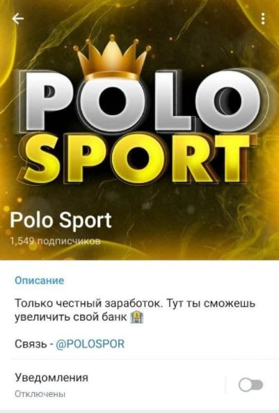 Канал в Телеграмм Polo Sport