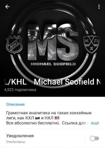 Michael Scofield NHL/KHL Телеграмм