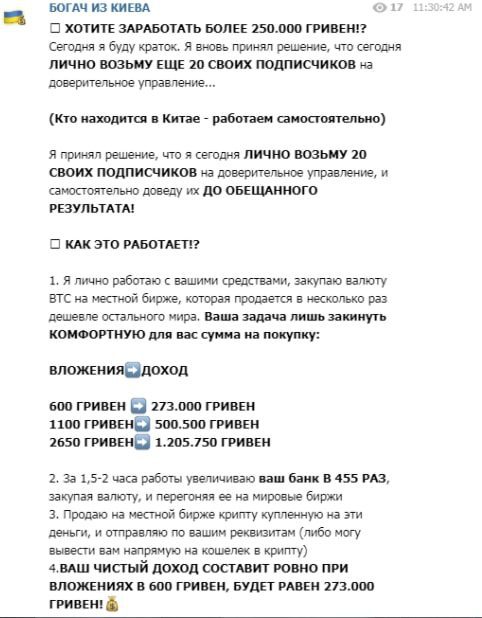 Схема заработка от Богач из Киева в Telegram