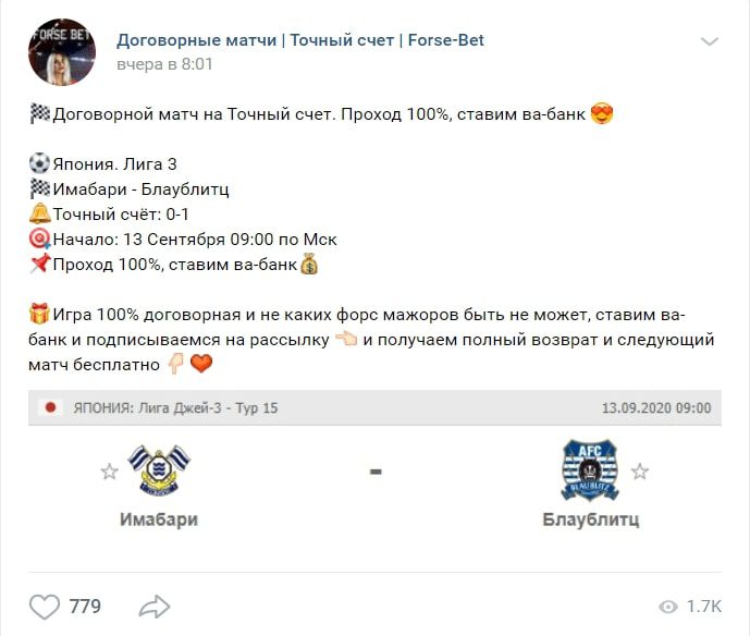 Forse Bet Договорные матчи ВКонтакте