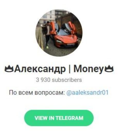 Александр Money в Телеграмм
