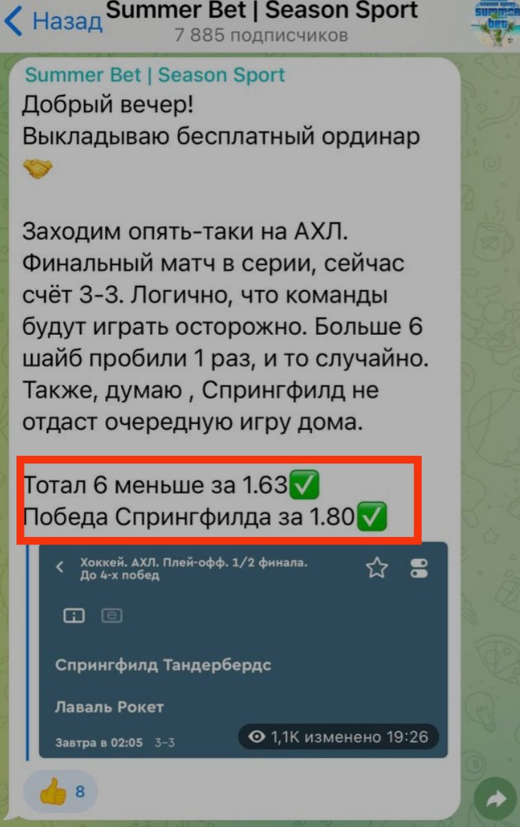 Telegram Summer Bet - ставки
