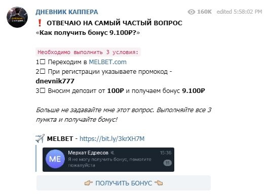 Реклама БК в Телеграмм канале ДНЕВНИК КАППЕРА