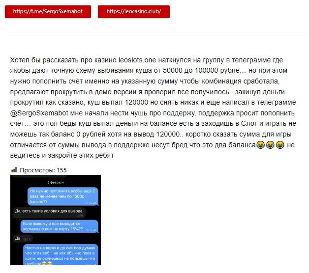 Отзывы о Телеграмм боте “Sergo Sxema”