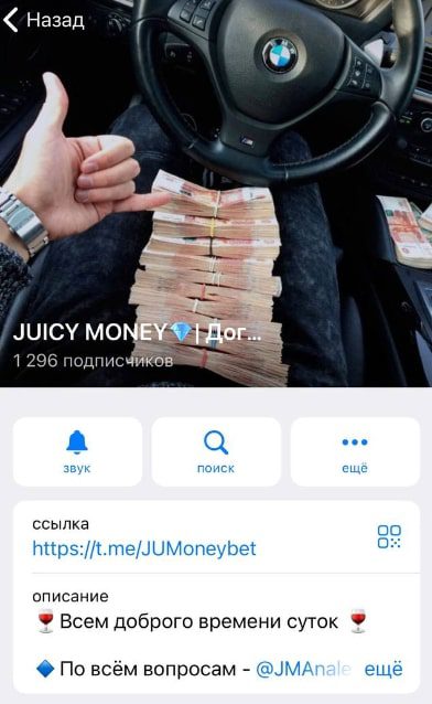 Juicy Money Телеграмм