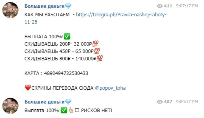 Раскрутка от popov_toha в Telegram