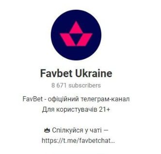 Телеграм-канал Favbet Ukraine