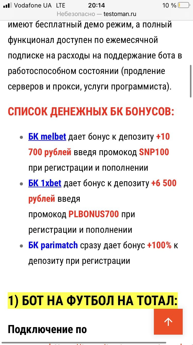 Реклама БК на канале Тестоман