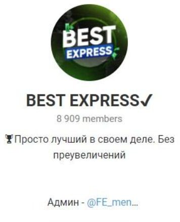 Best Express Телеграмм