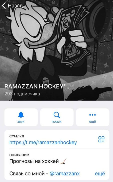 RAMAZZAN HOCKEY’S Телеграмм