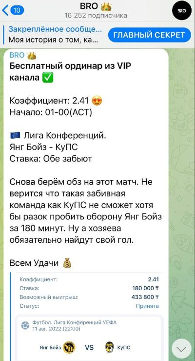 Прогнозы от Маке BRO Telegram
