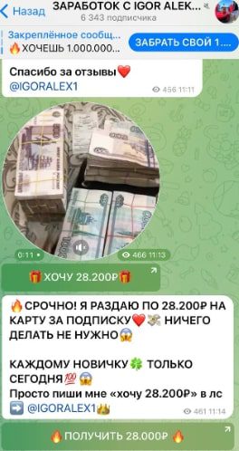 Раздача денег Игоря Алексеева в Телеграме 