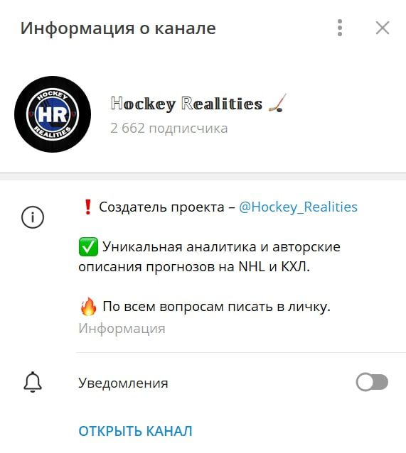 Hockey Realities телеграм