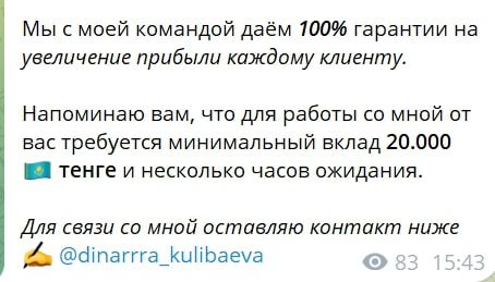 Динара Кулибаева телеграм пост