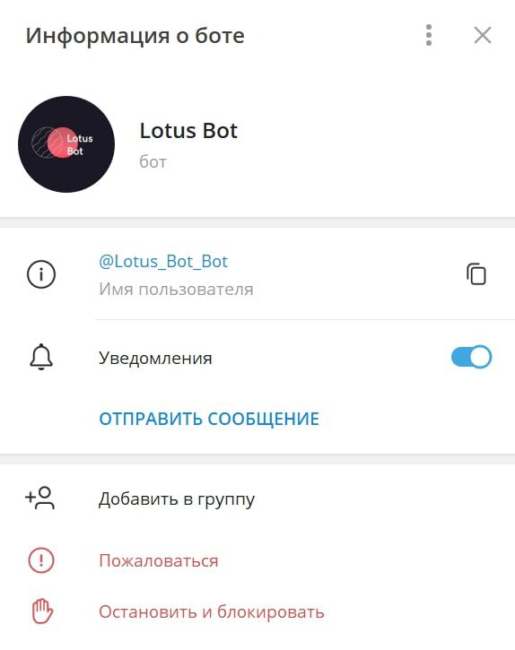 Lotus Bot телеграм