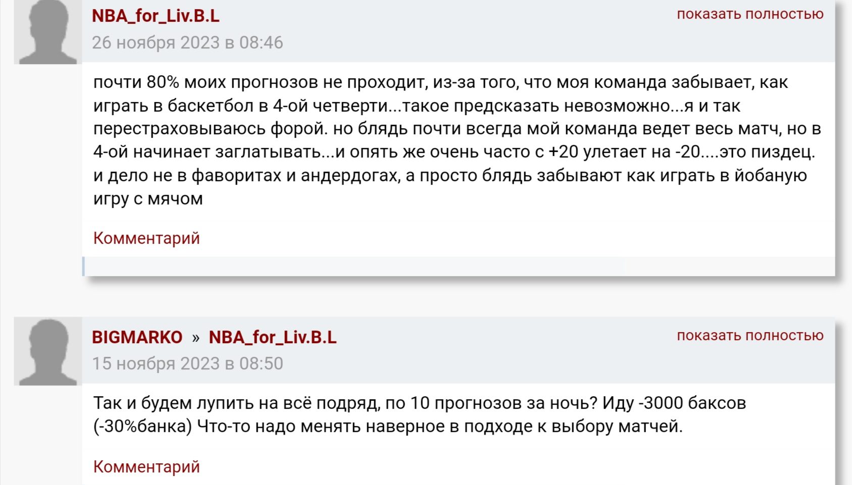 NBA for Liv профиль комментарии