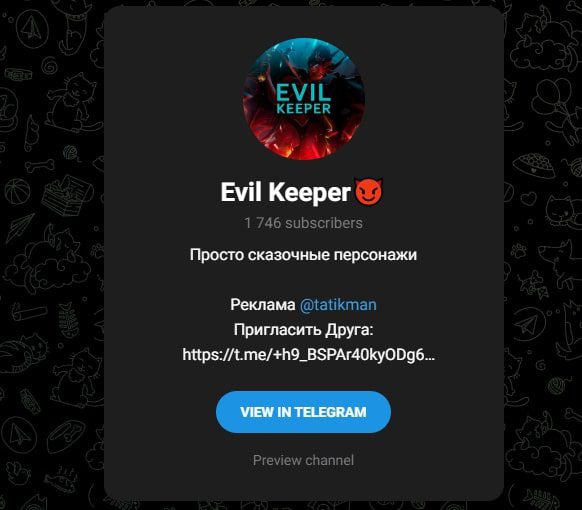 Evil Keeper телеграм