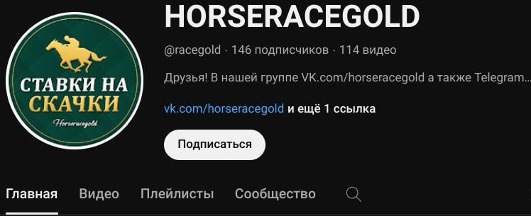 Horseracegold ютуб